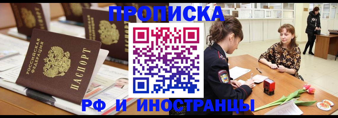 прописка 2025 в Михайловске