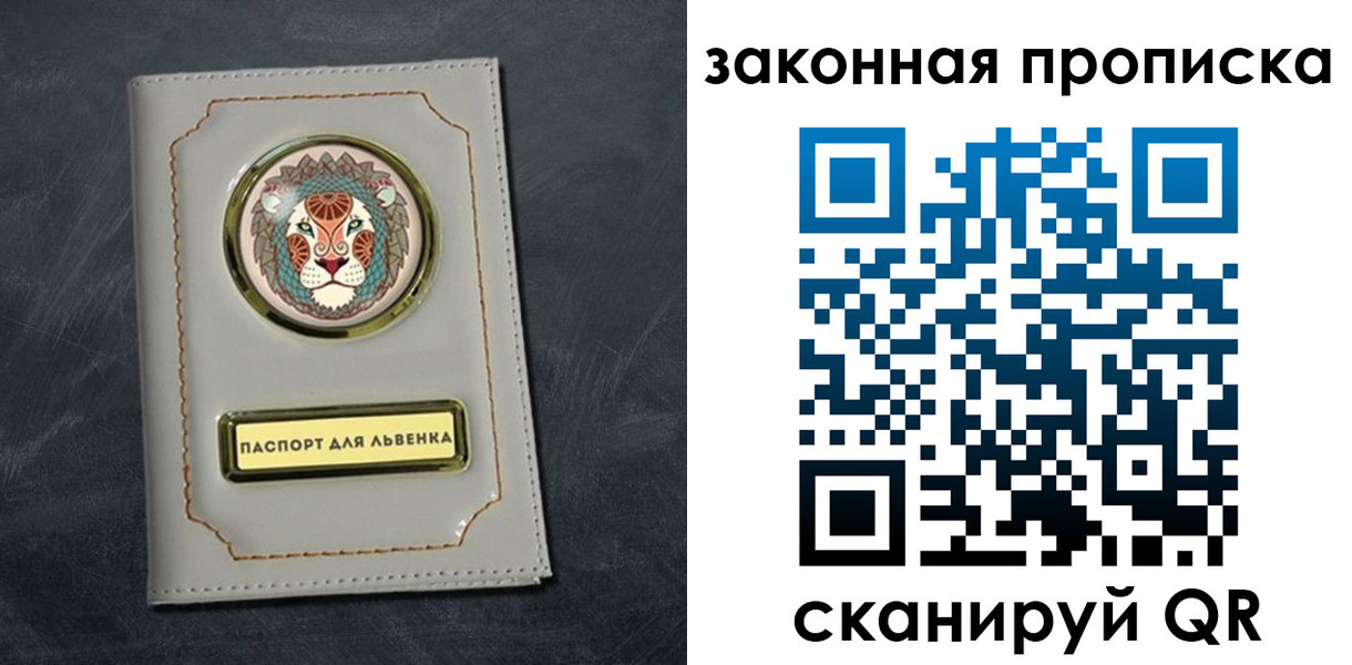 прописка 2025 в Михайловске