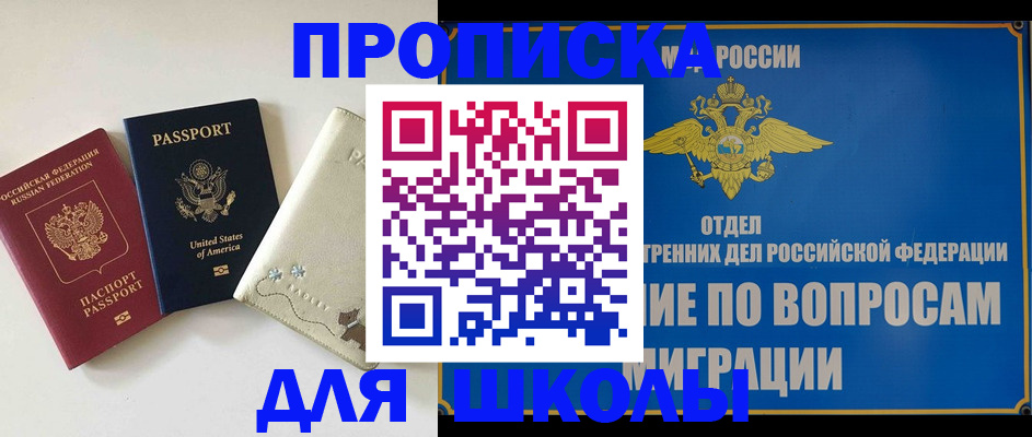 прописка штамп в Михайловске