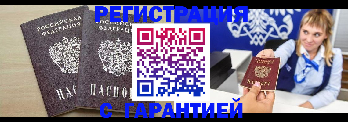 прописка иностранных граждан в Михайловске